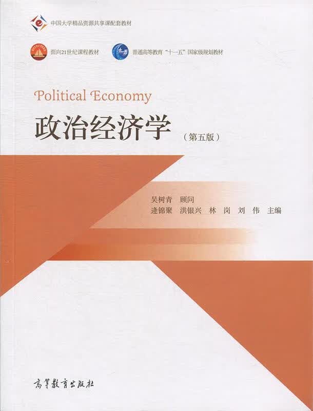 政治经济学