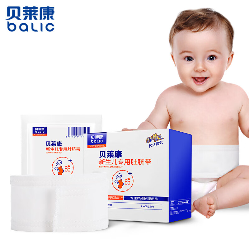 贝莱康(Balic) 肚脐带新生儿护脐带 全棉真空消毒独立装 婴儿护肚围10片使用感如何?