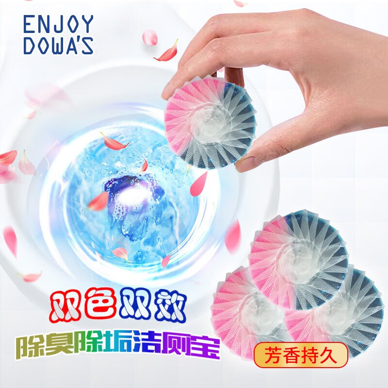 惠益日用小件 香氛双色洁厕宝玫瑰花香蓝泡泡马桶自动清洁剂 5袋-九块九专栏-全利兔-实时优惠快报