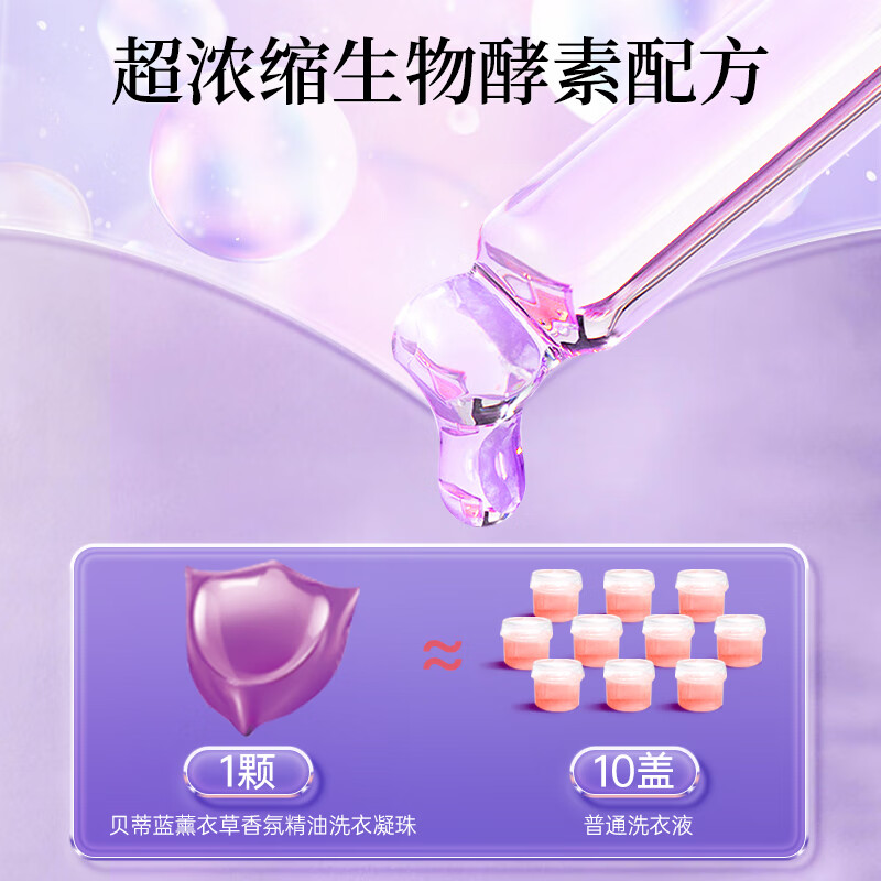 蔬果园三合一洗衣凝珠 持久留香多效柔顺洗衣液除菌除螨sukgarden洗衣球 【薰衣草】薰衣草凝珠52颗