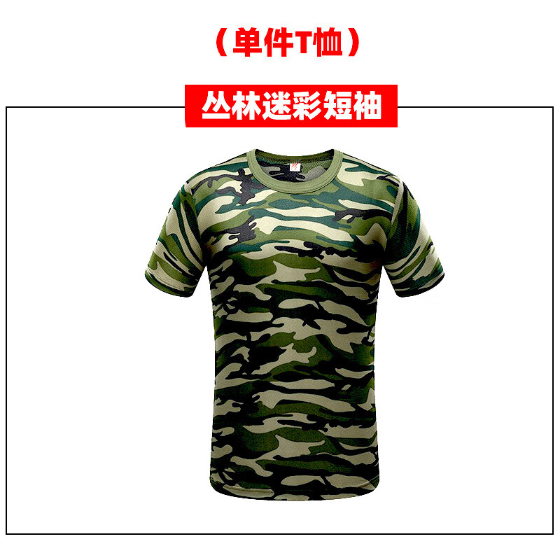 西域骆驼(vancamel)迷彩军训服短袖套装夏季男女大学生迷彩t恤儿童