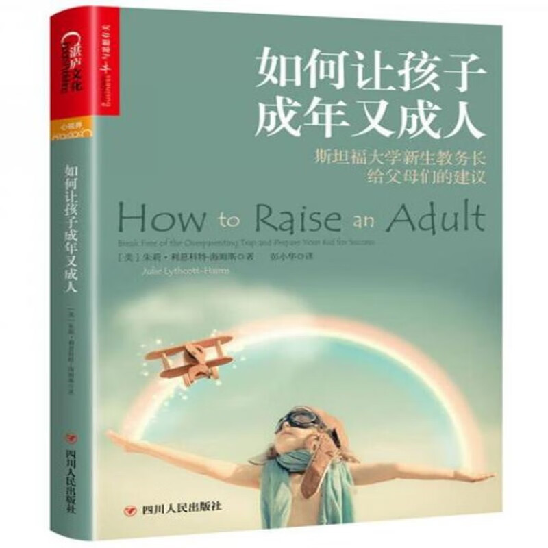 如何让孩子成年又成人【上新】