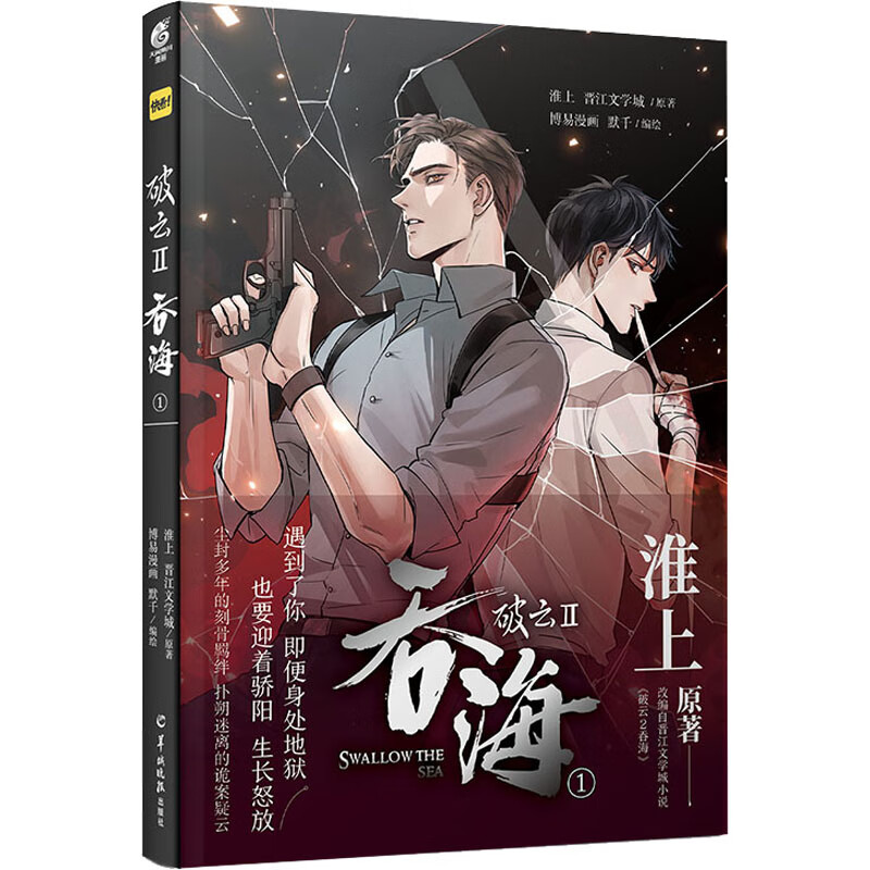 破云 2 吞海 1 淮上,晋江文学城,博易漫画 等 书籍