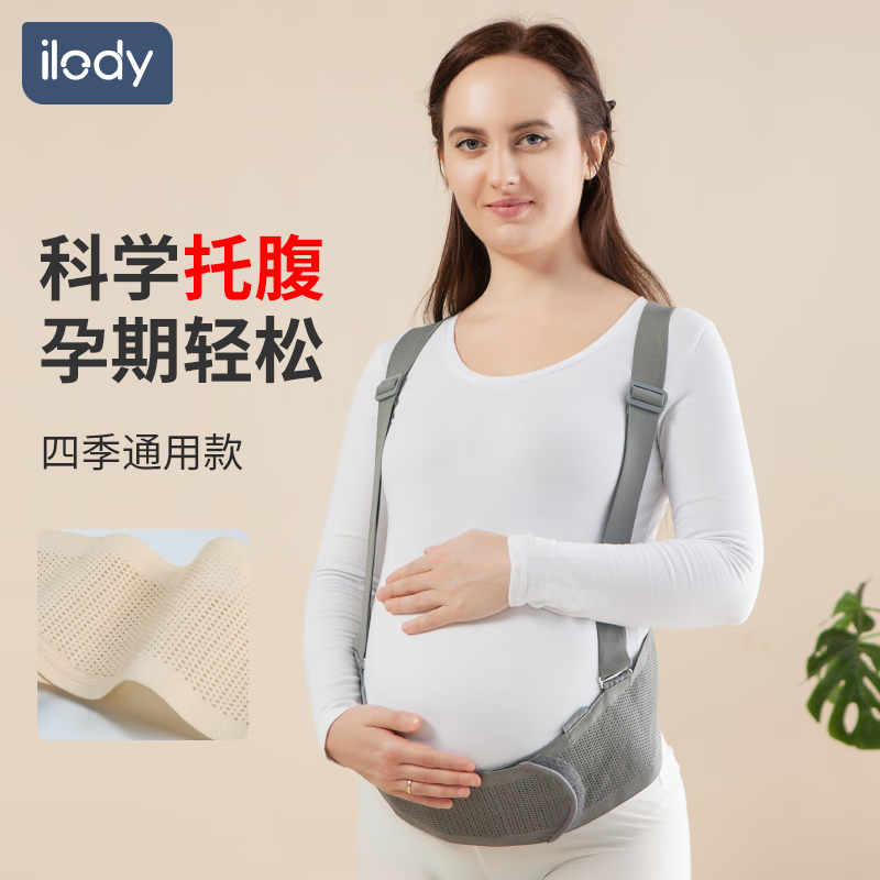 ilodyilody 托腹带孕妇专用怀孕中晚期护腰托收腹大肚子背带神器秋冬厚 【背带款】诺娜灰 M码/腹底腰围85-110cm,90-145斤