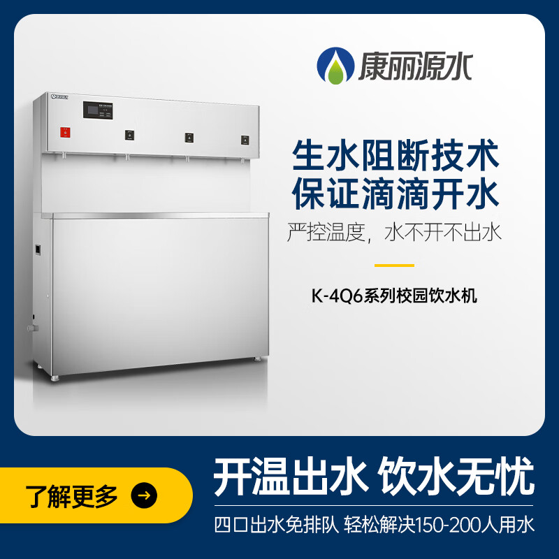 康丽源水商用净水设备 k