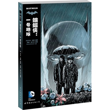 蝙蝠侠-一号地球
