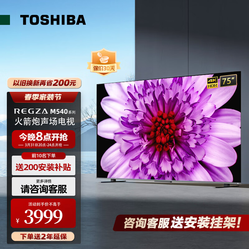 东芝(TOSHIBA) 电视75英寸 75M540F 120HZ防抖4K超清 130%高色域 智慧屏超薄 3+128G内存 以旧换新