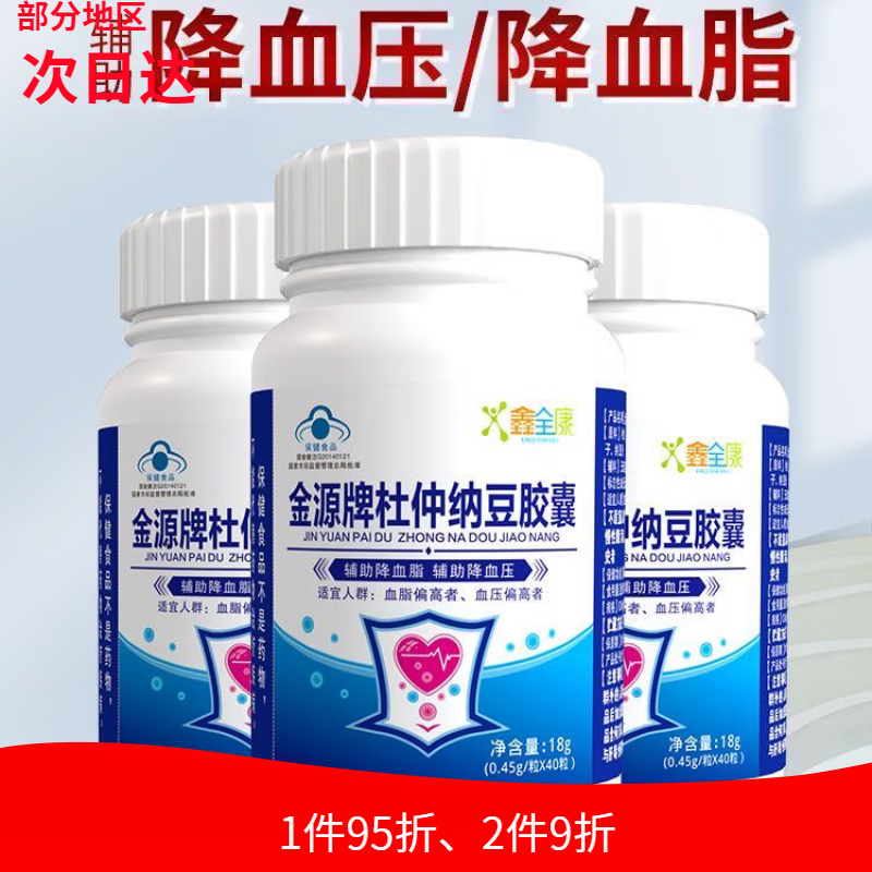 鑫全康金源牌杜仲纳豆胶囊40粒/瓶  辅助降血脂降血压 【1盒】无买贈