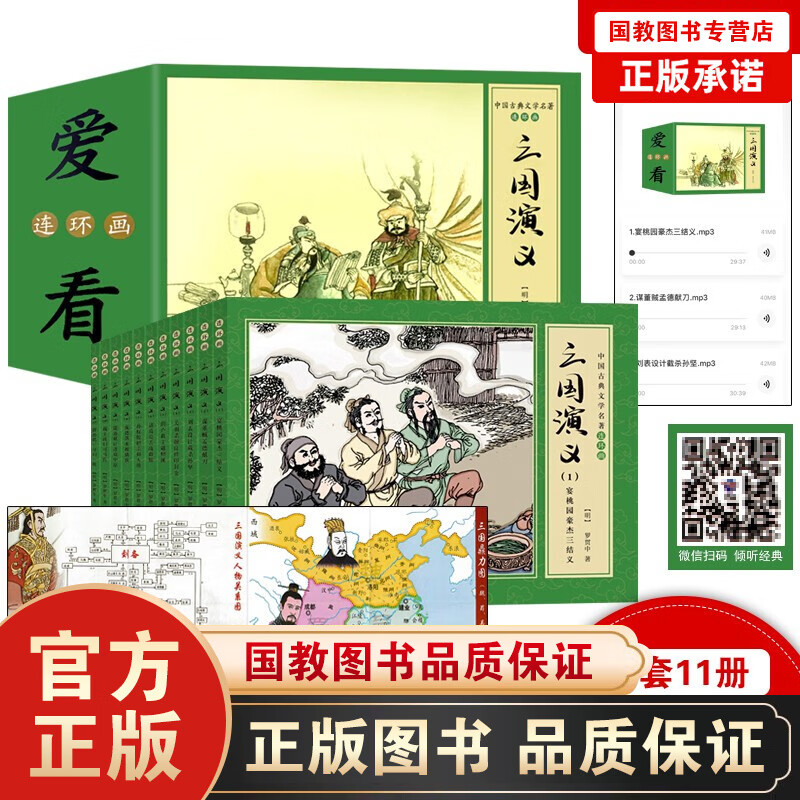 扫码伴读怀旧版四大名著小人书44册儿童版连环画水浒传红楼梦三国演义西游记3-10岁连环画漫画绘本 怀旧版小人书三国演义11本(定价98）