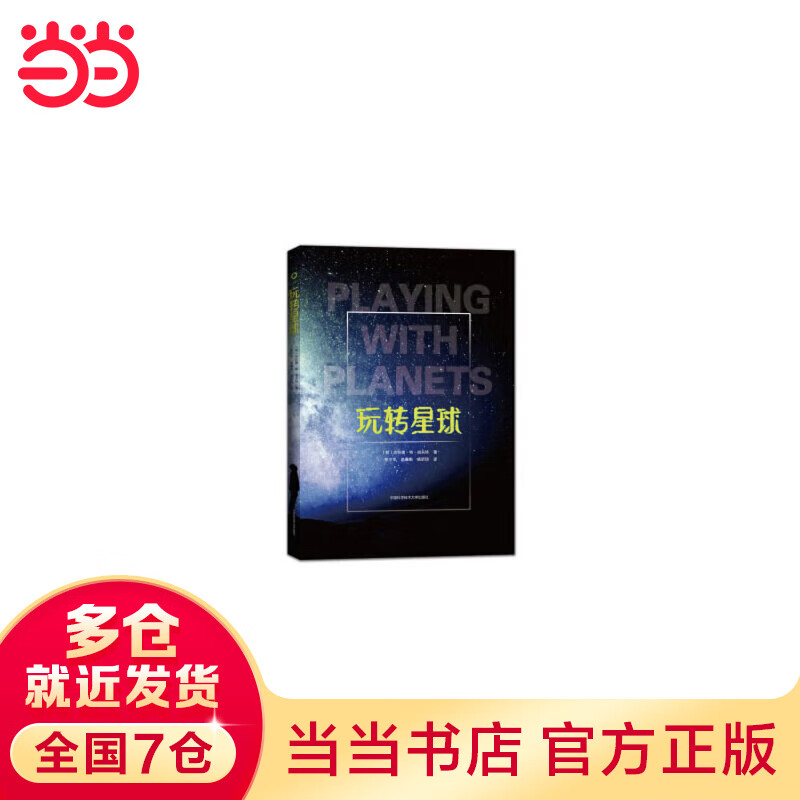 玩转星球