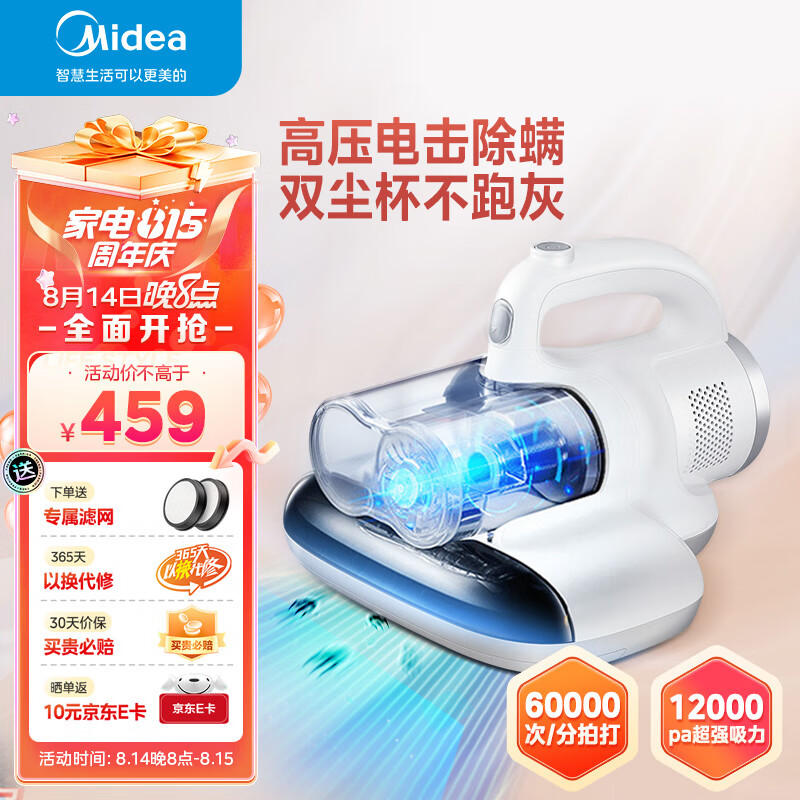 美的(Midea)除螨仪家用 紫外线电击除螨杀菌 双杯尘螨分离 床上手持大吸力吸尘神器MX5