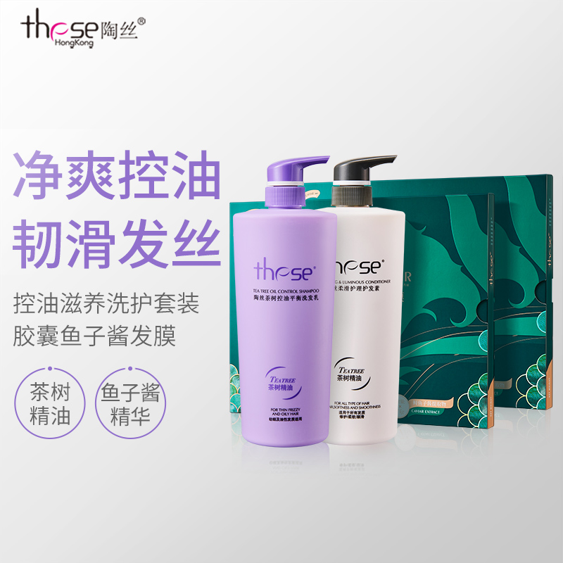 陶丝(these)these陶丝洗护套装 鱼子酱发膜*2 滋养发膜改善干枯烫染