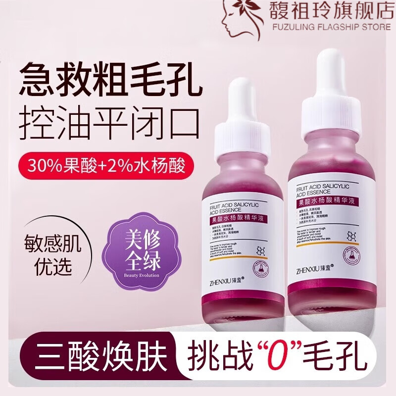 可可缇亚壬二酸精华水杨酸果酸收缩毛孔粗大修复护精华刷酸闭口黑 一