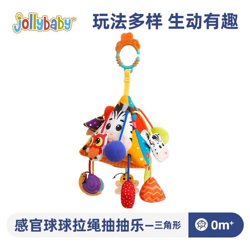 jollybaby婴儿抽抽乐婴儿车挂件玩具0-1岁抬头练习挂件床铃床挂拉拉乐6个月 拉绳抽抽乐—三角形