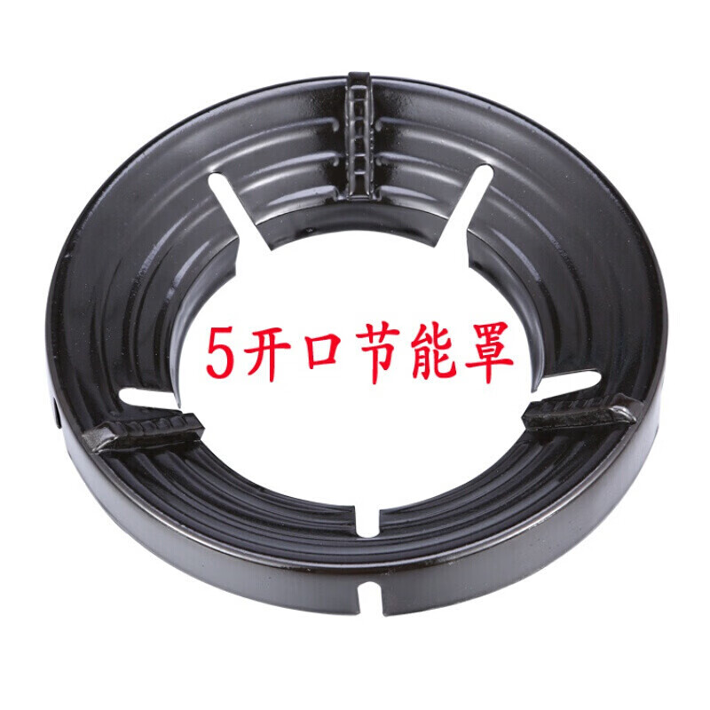 图跃省时节气黑色防火罩煤气灶聚火挡风罩锅圈灶台银色聚火圈天然 5
