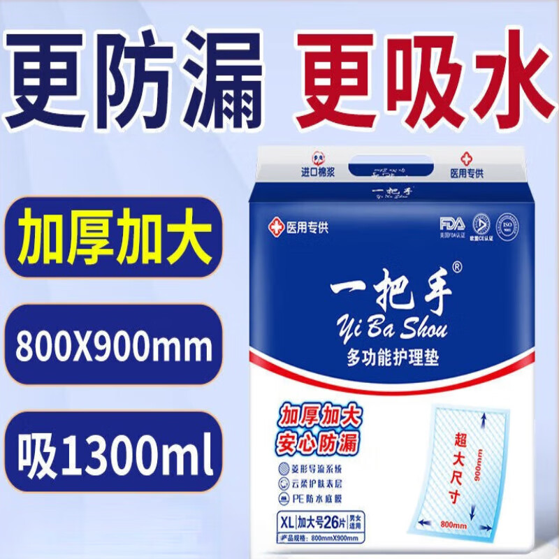 加厚一把手护理垫老年人一次性隔尿垫产妇产褥垫护理垫 加厚超吸款60