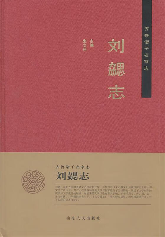 刘勰志 朱文民主编