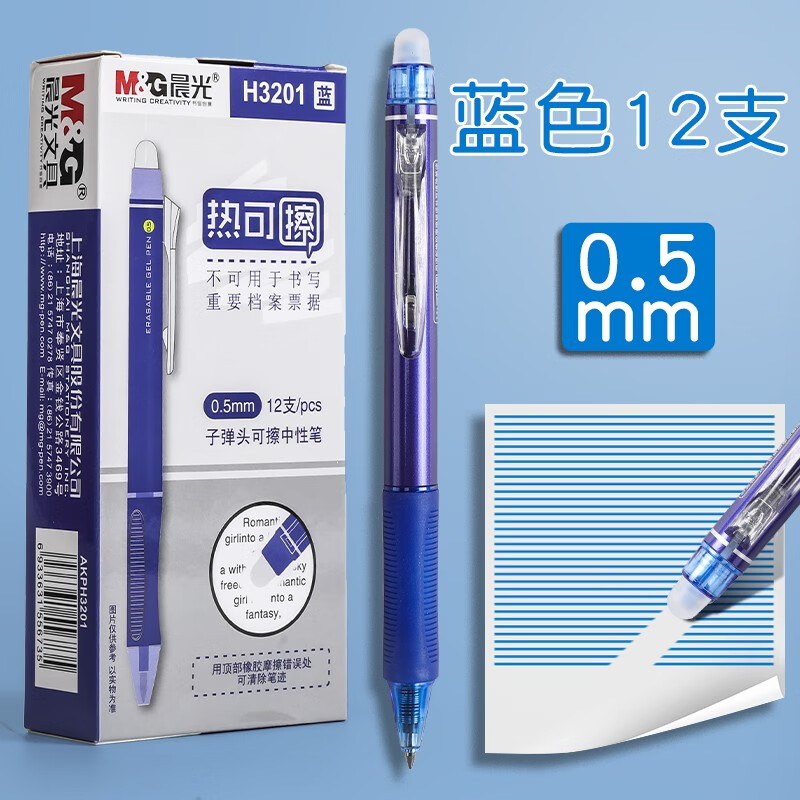 晨光可擦笔热魔摩磨易擦笔芯中性笔0.5mm子弹头摩可擦AKPH3201中小学生用水笔擦拭笔 蓝色 12支装