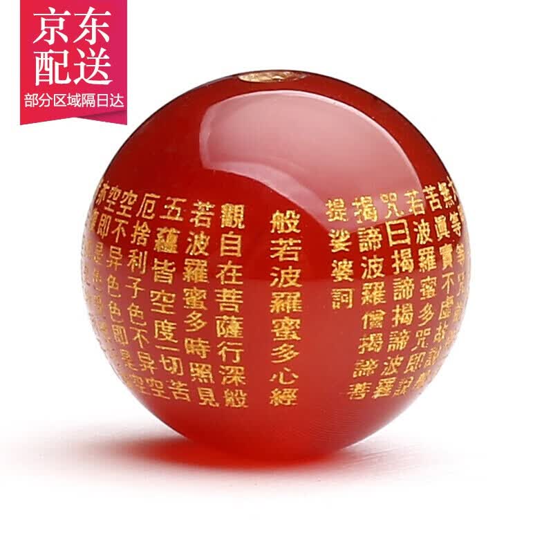 欧梵洛红黄黑玛瑙心经文圆珠顶珠散珠 烫金刻字DIY佛珠配件七夕节礼物 红玛瑙心经圆珠 直径16mm一颗高性价比高么？
