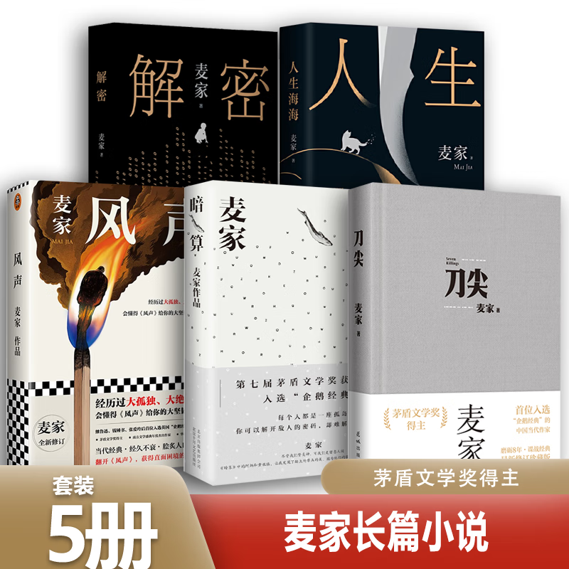 人生海海解密风声暗算刀尖1阳面刀尖2阴面 谍战小说 麦家三部曲 电影