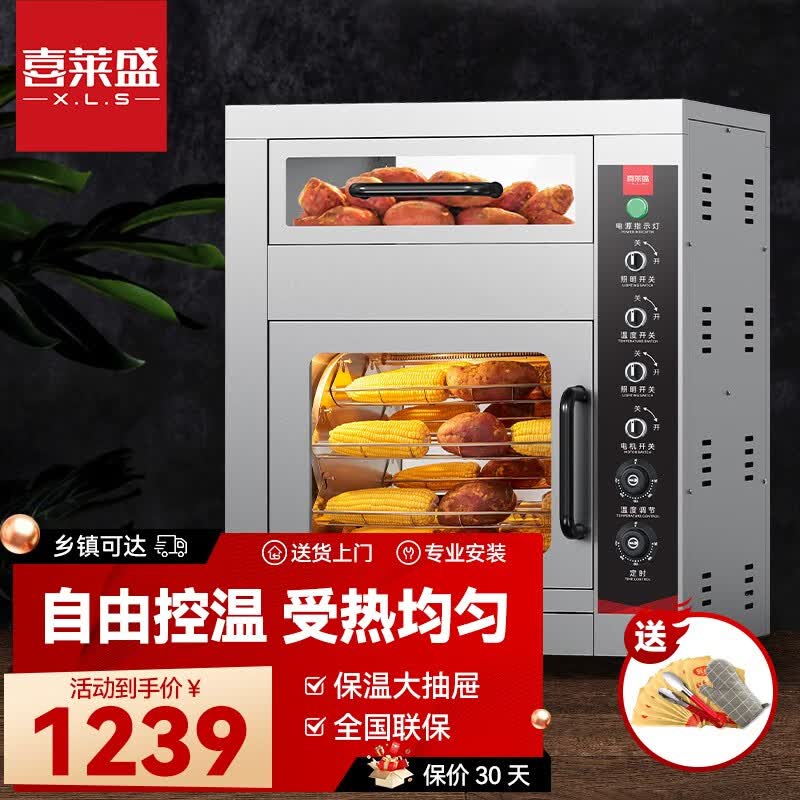 喜莱盛（XLS）烤地瓜机商用烤红薯机烤蜜薯机全自动电热燃气炉子玉米土豆烤箱街头摆摊地瓜炉 台式（上保温）25斤/小时高性价比高么？