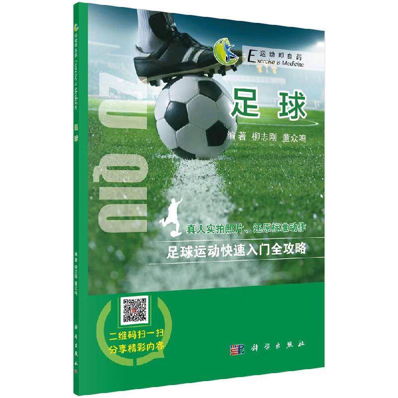 【科学出版社直供】足球