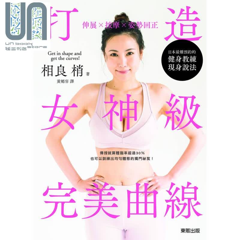 伸展 按摩 姿势回正 打造女神级完美曲线 台湾东贩 医疗保健 养生法 瑜伽 皮拉提斯 伸展