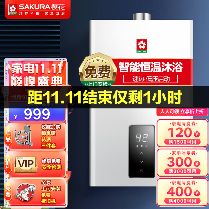 樱花 SAKURA 12升燃气热水器 变频降噪 智能触控 低压启动 速热恒温 可抗强风家用家电 JSQ23-L022（液化气）