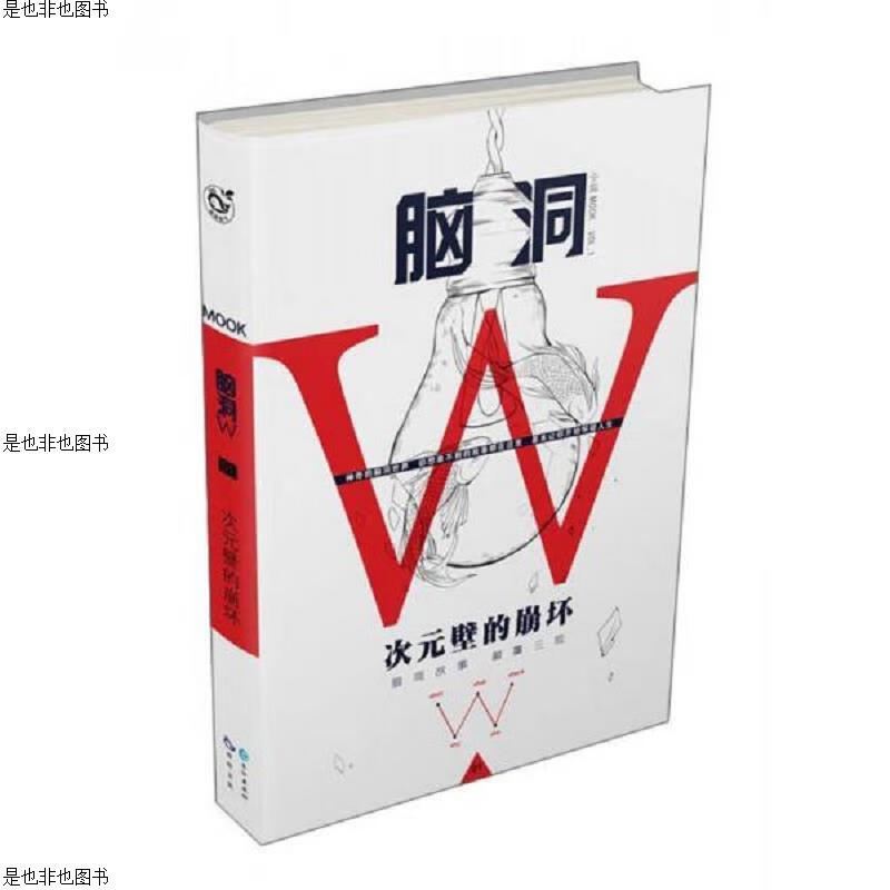 B⑦ 脑洞W (4册合售)