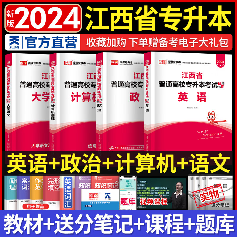 新版2024天一库课江西专升本教材202