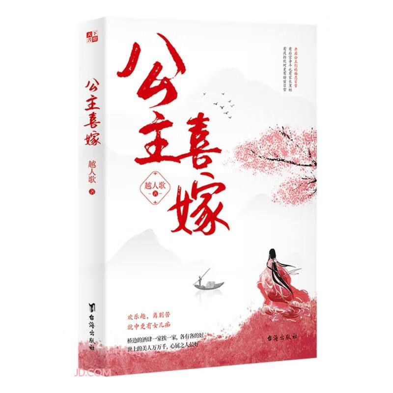 公主喜嫁越人歌9787516812655