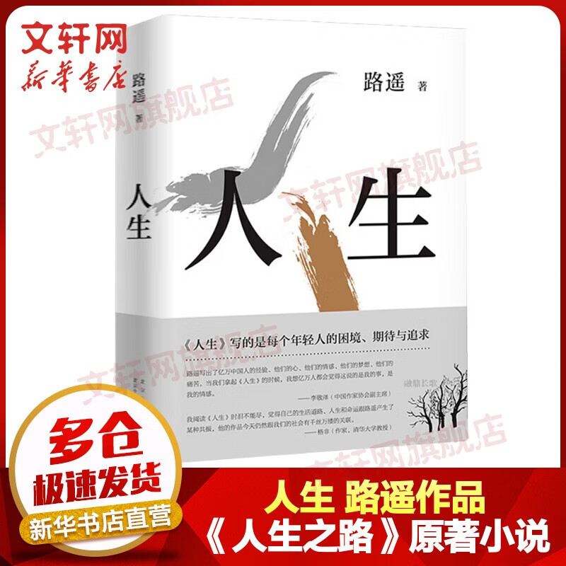 平凡的世界 全三册 路遥作品 茅盾文学奖获奖作品 入选新中国70年70部长篇小说典藏 清华大学校长送给新生的入学礼物 人生 路遥作品 电视剧《人生之路》原著小说