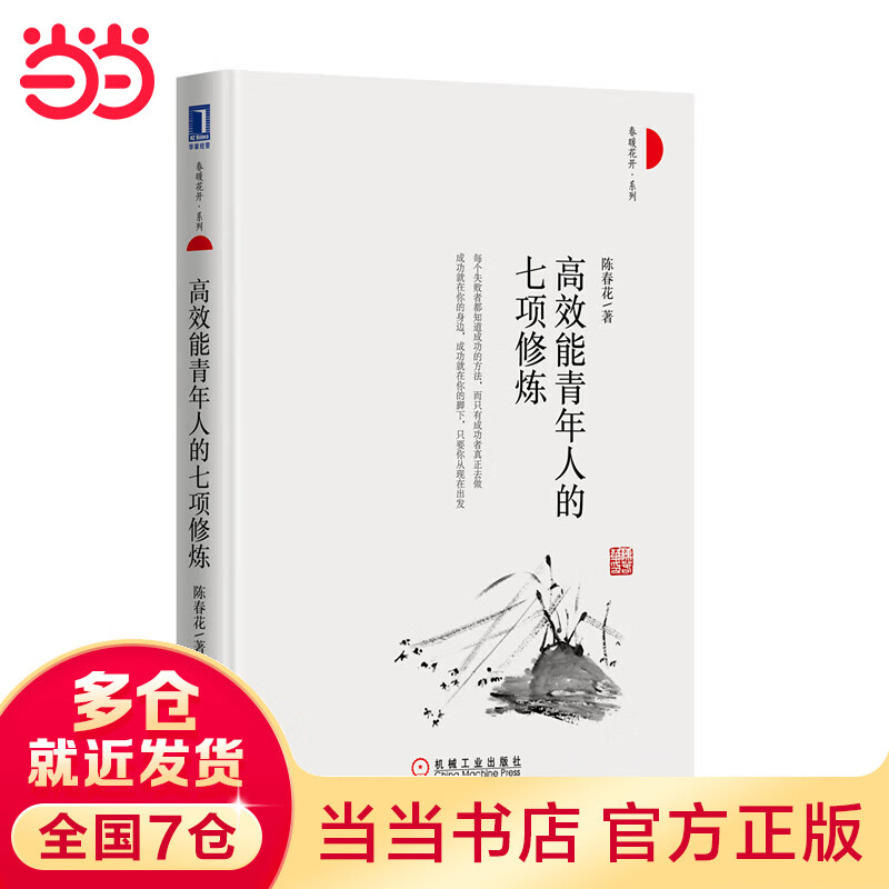 高效能青年人的七项修炼