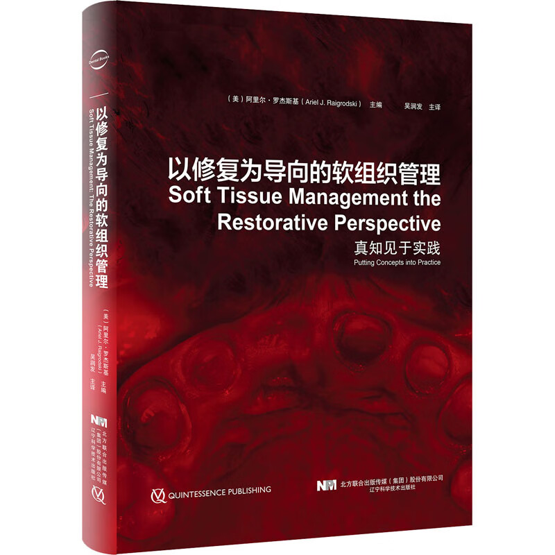 以修复为导向的软组织管理