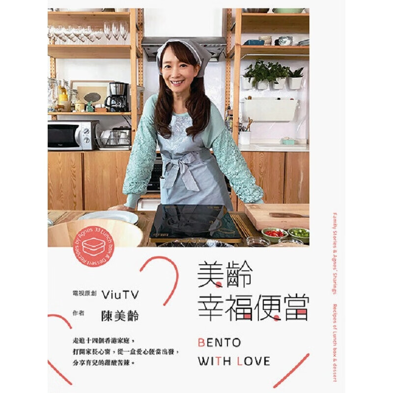 美龄幸福便当 港台原版 陈美龄 香港三联书店出版 家庭教育