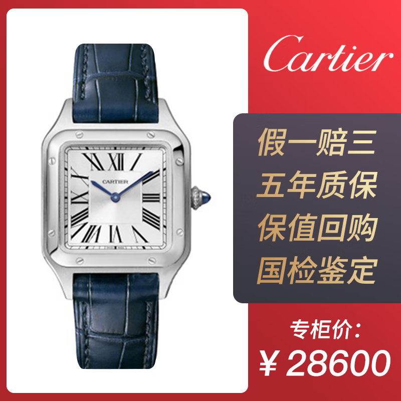 【二手95新】卡地亚cartier 山度士系列 石英女表皮带款 方型 白盘 密