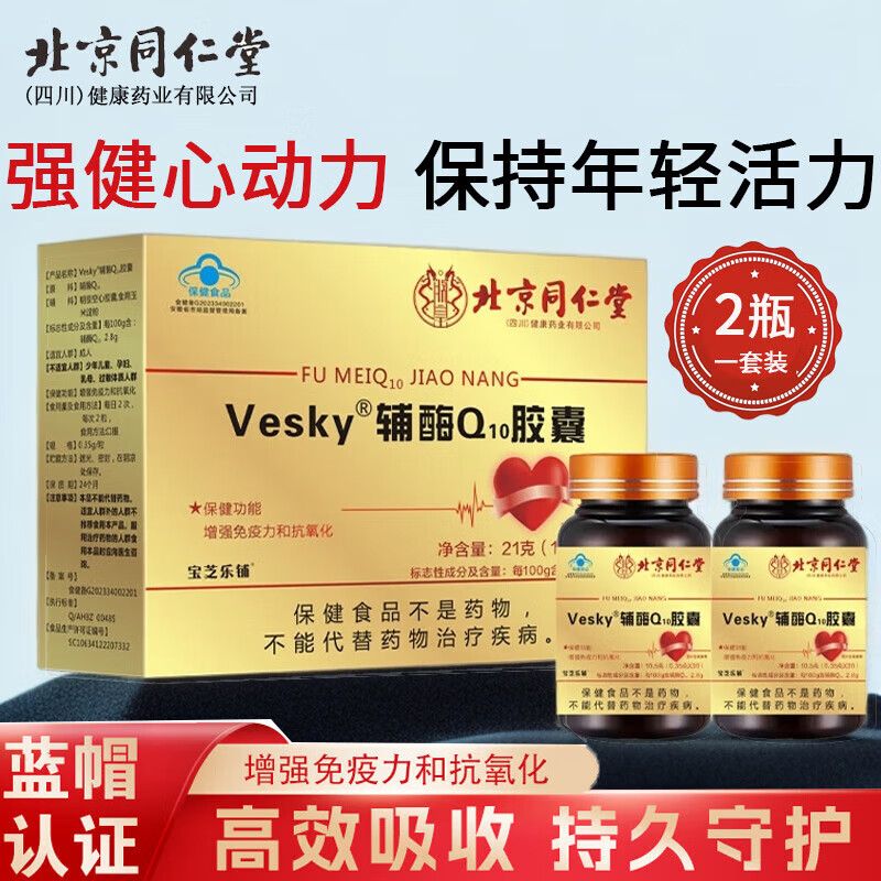 ͬ���ñ���ͬ���ø�øq10��������ǿ���������ศøq10�ļ����������� 3��װ��øQ10����6ƿ180����