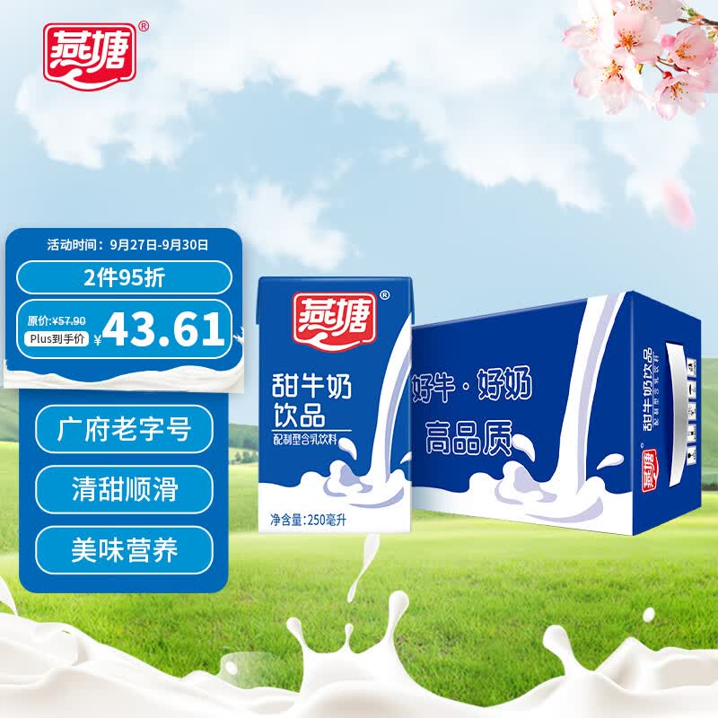 燕塘 甜牛奶饮品 250ml*16盒 礼盒装 营养早餐伴侣怎么样,好用不?