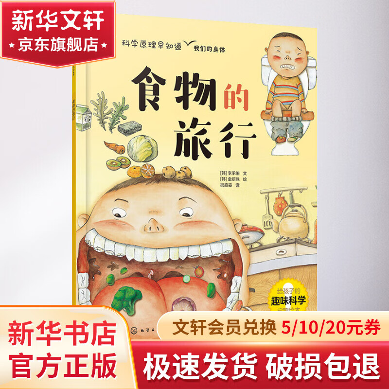 食物的旅行 幼儿图书 早教书 故事书 儿童书籍