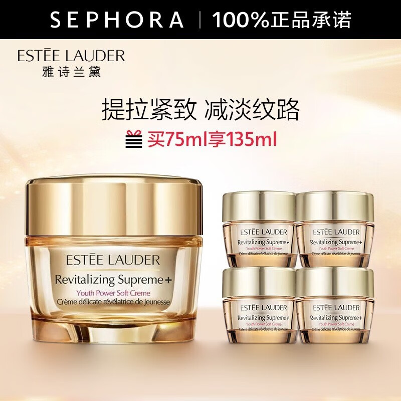 雅诗兰黛（Estee Lauder）【王鹤棣挚选】 智妍紧塑精华乳霜 强韧肌肤紧致提拉 护肤品面霜 买75ml享135ml