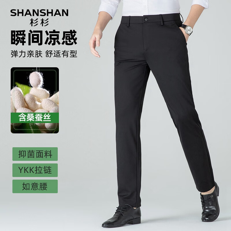 SHANSHAN杉杉【含桑蚕丝】冰丝凉感抑菌西裤男春秋新款男士职场商务裤 黑色 38 【推荐体重160-175斤】