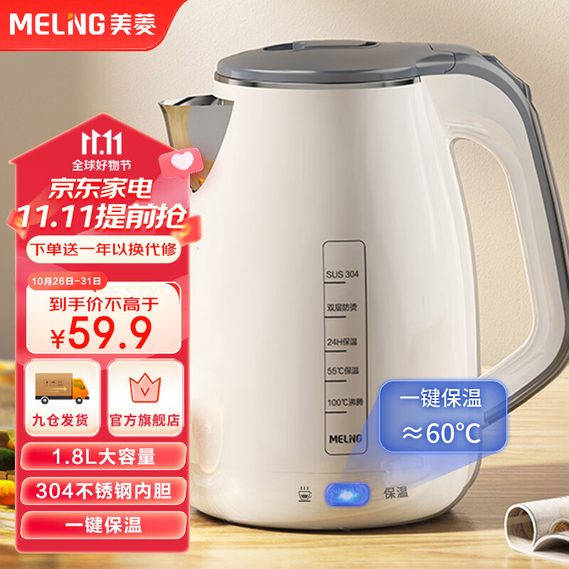 美菱（MeiLing）烧水壶电水壶热水壶电热水壶保温家用双层防烫1.8L大容量内胆304不锈钢MH-1858高性价比高么？