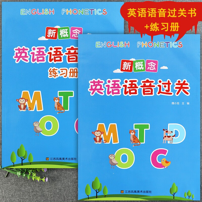 全新正版 新概念英语语音过关 学生用书+练习册 含光盘 扫码获取配套音频 英语音标入门音标跟我学从零
