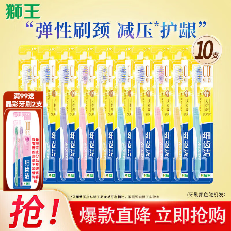 狮王（Lion）细齿洁弹力护龈 弹力旋净国产软毛牙刷软毛护龈弹力刷柄缓解出血 弹力护龈牙刷* 10支