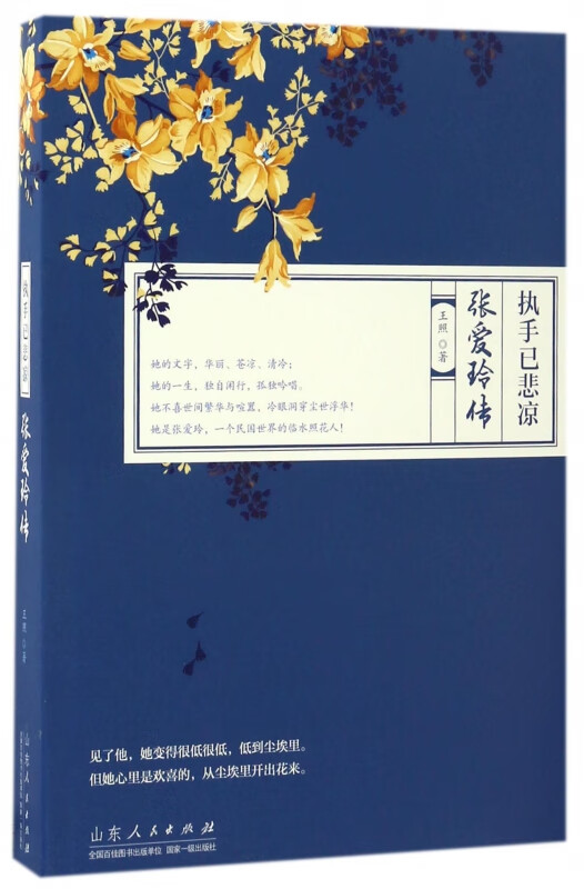 执手已悲凉(张爱玲传)