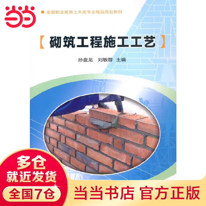 砌筑工程施工工艺