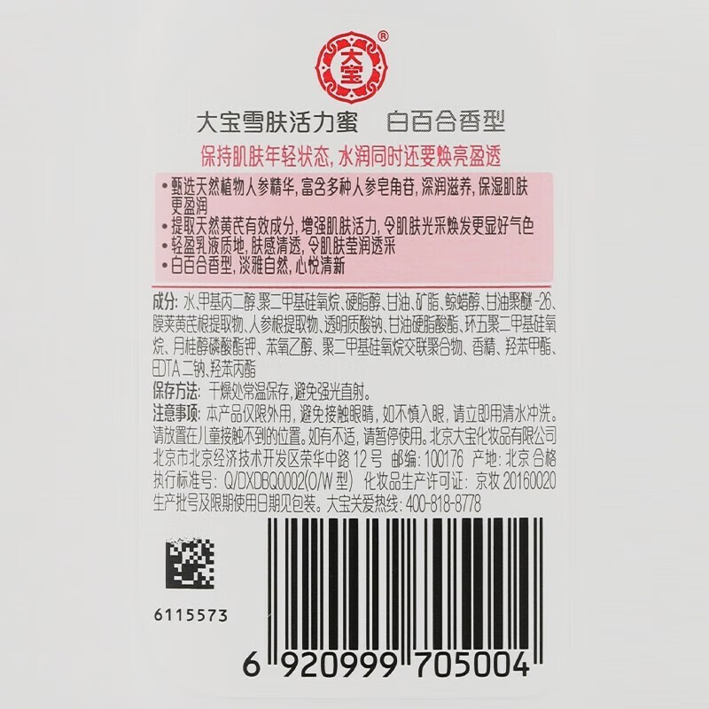 大宝sod蜜100ml补水保湿全身学生护肤擦脸身体乳液男女士抗氧化 保湿露100ml+活力蜜100ml