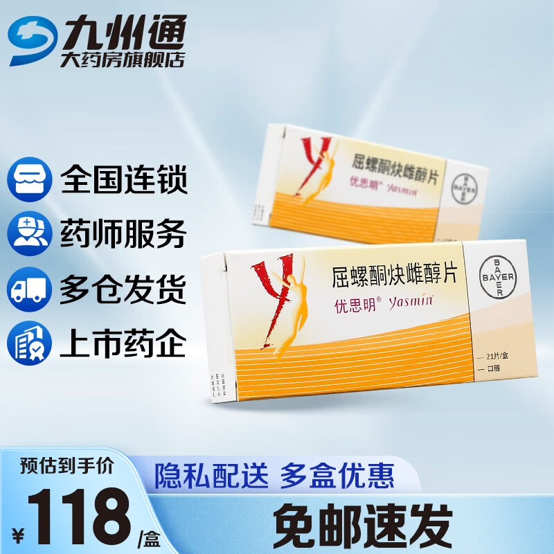 屈螺酮炔雌醇片21片女性口服避孕药 事前口服避孕药长期德国拜耳进口