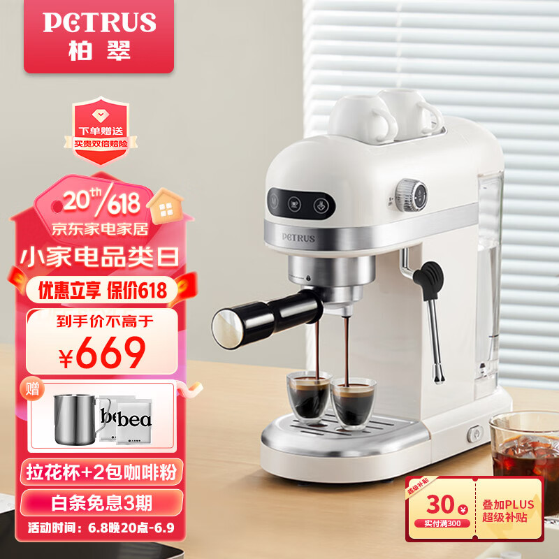 柏翠(petrus)咖啡机小白醒醒意式浓缩咖啡机全半自动家用小型打奶泡PE3366