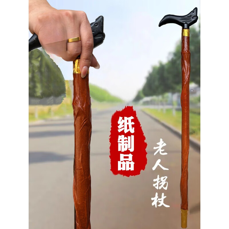 纸扎拐杖老人祭祀用品纸糊成品拐棍五七周年寒衣节扫墓烧纸钱 扫墓